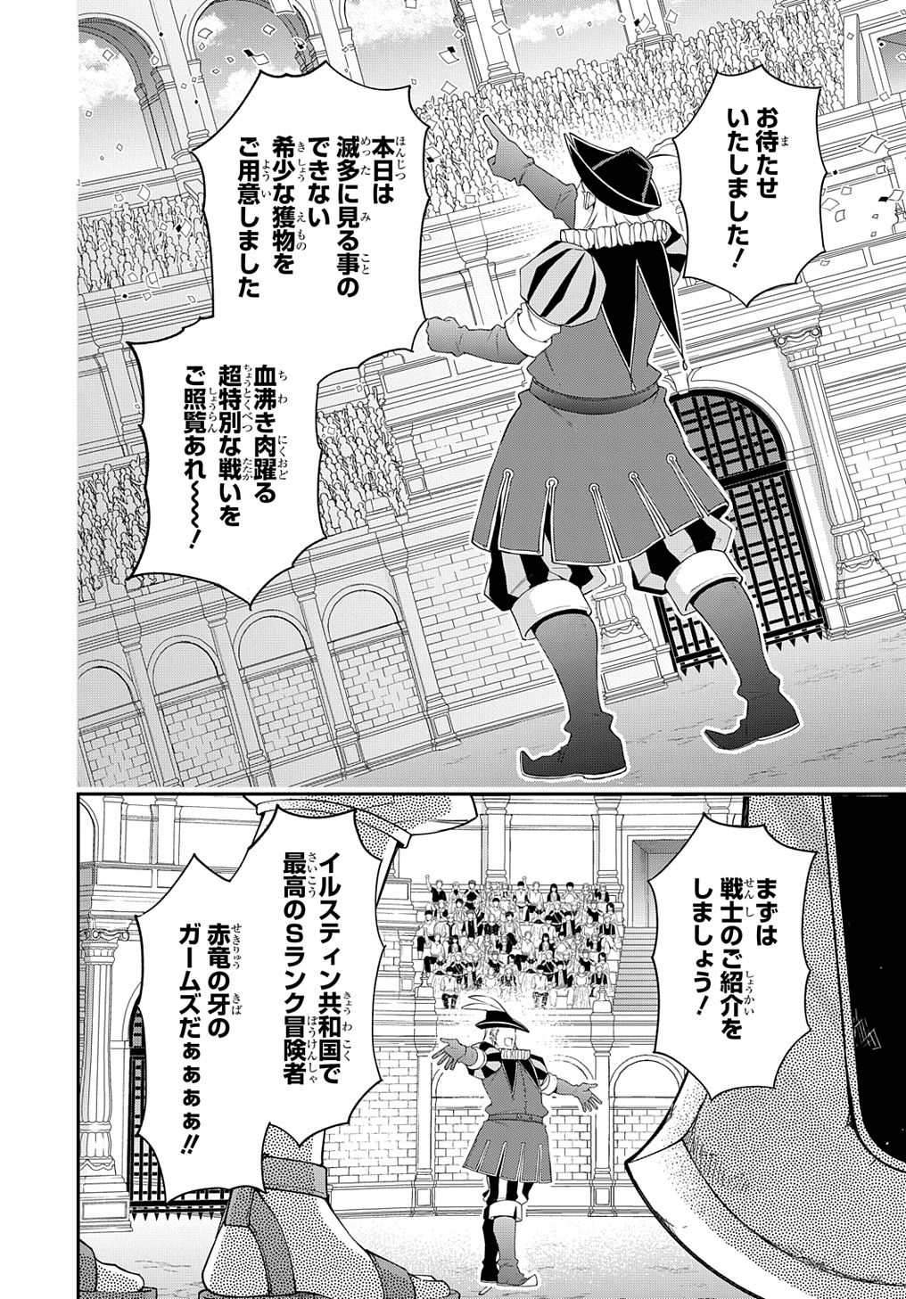 転生貴族の異世界冒険録 第62話 - Page 12