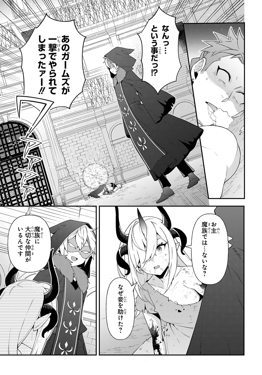 転生貴族の異世界冒険録 第62話 - Page 28