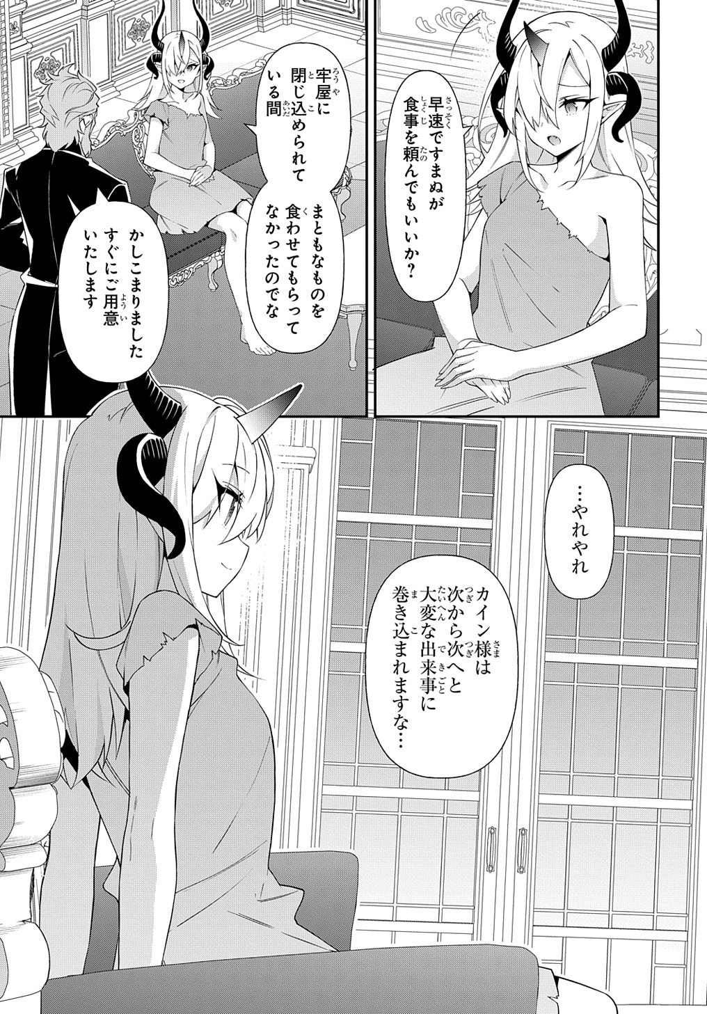 転生貴族の異世界冒険録 第62話 - Page 36