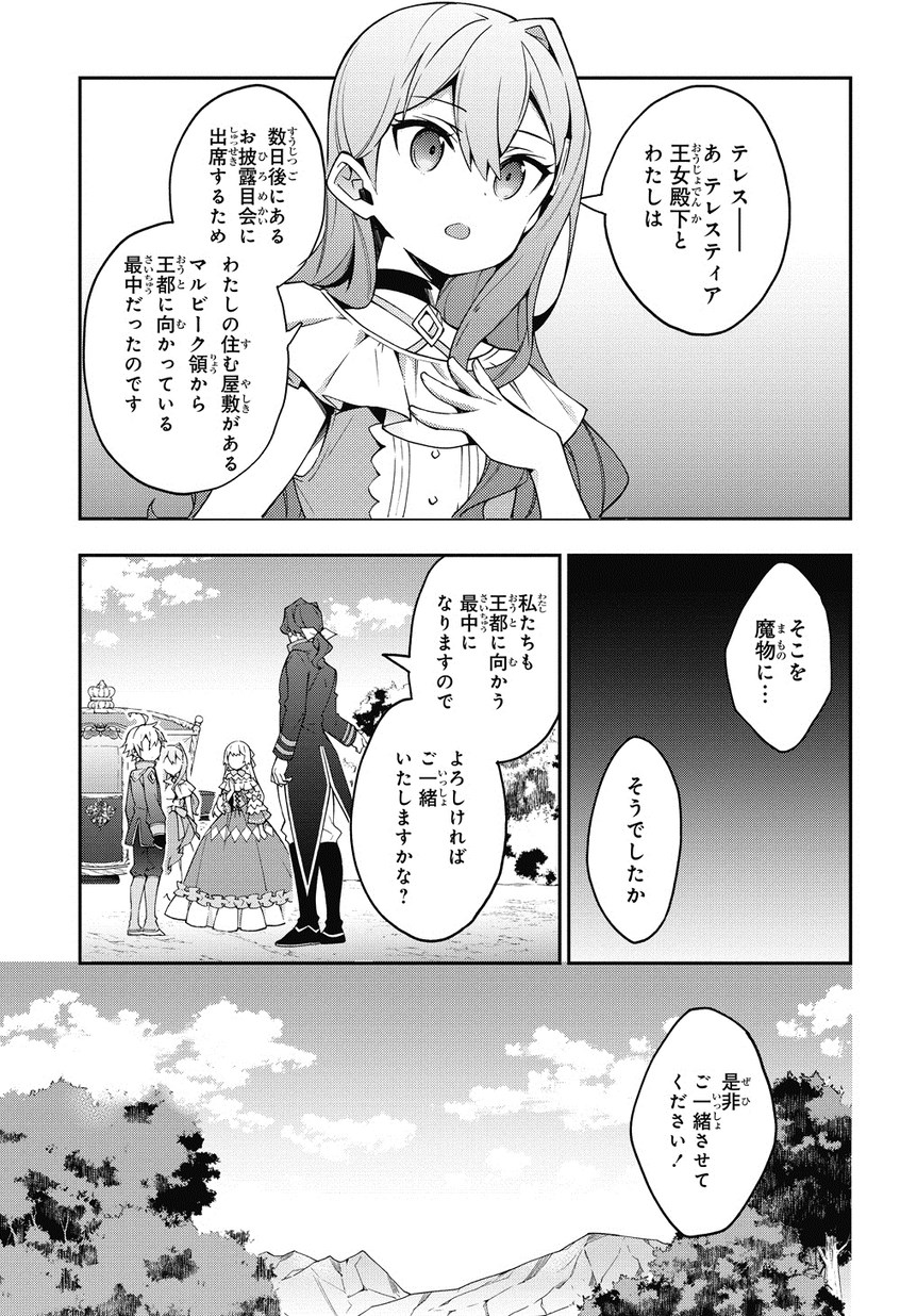 転生貴族の異世界冒険録 第8話 - Page 19