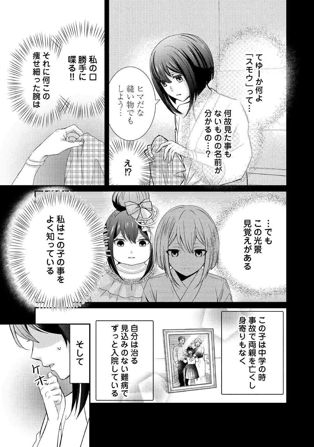 転生侯爵令嬢奮闘記 わたし 第1話 - Page 19