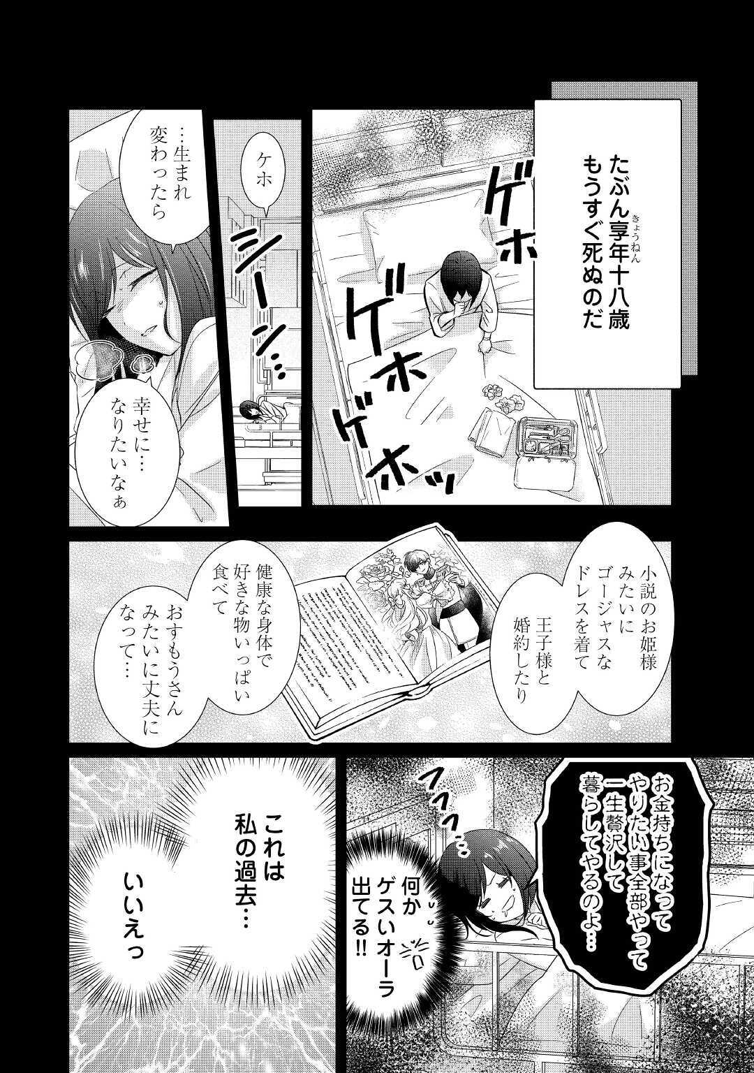 転生侯爵令嬢奮闘記 わたし 第1話 - Page 20