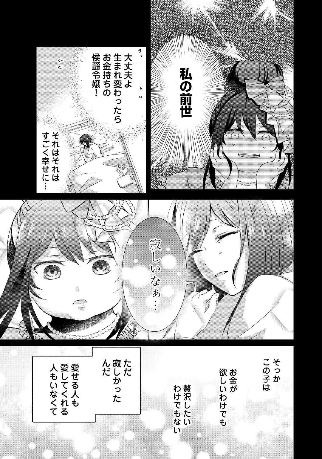 転生侯爵令嬢奮闘記 わたし 第1話 - Page 21