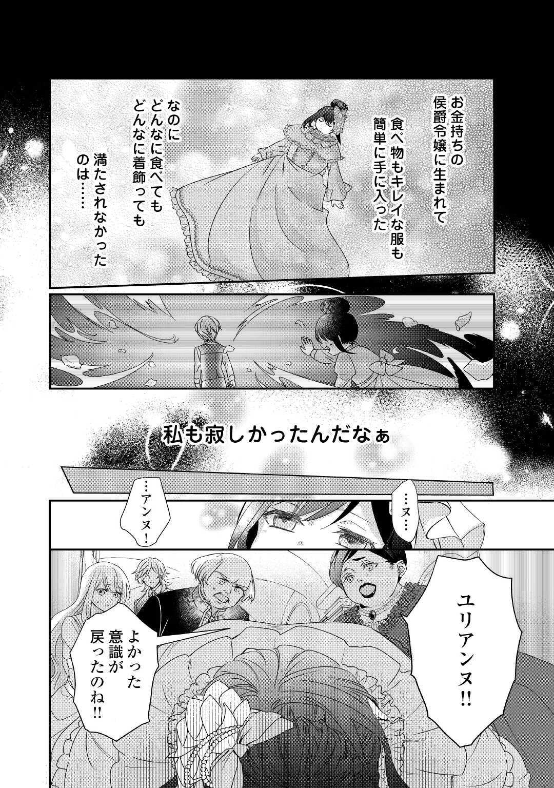 転生侯爵令嬢奮闘記 わたし 第1話 - Page 22