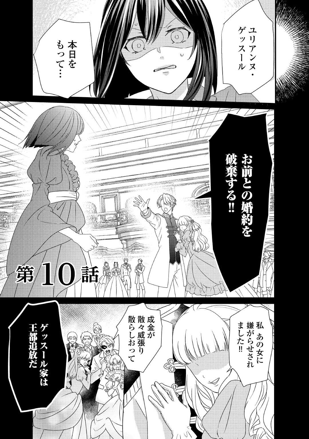 転生侯爵令嬢奮闘記 わたし 第10話 - Page 1