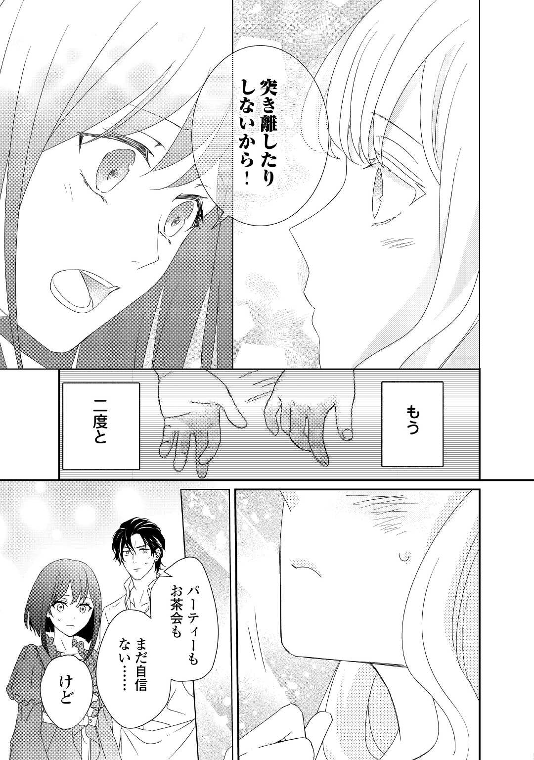 転生侯爵令嬢奮闘記 わたし 第10話 - Page 21