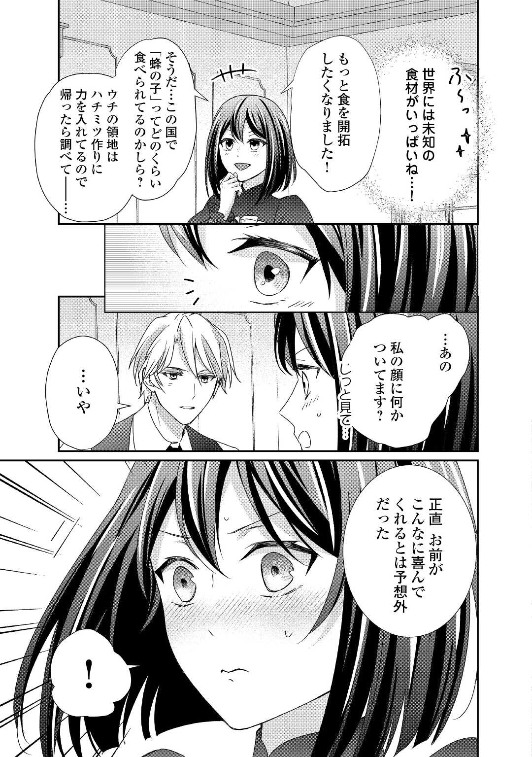 転生侯爵令嬢奮闘記 わたし 第12話 - Page 11