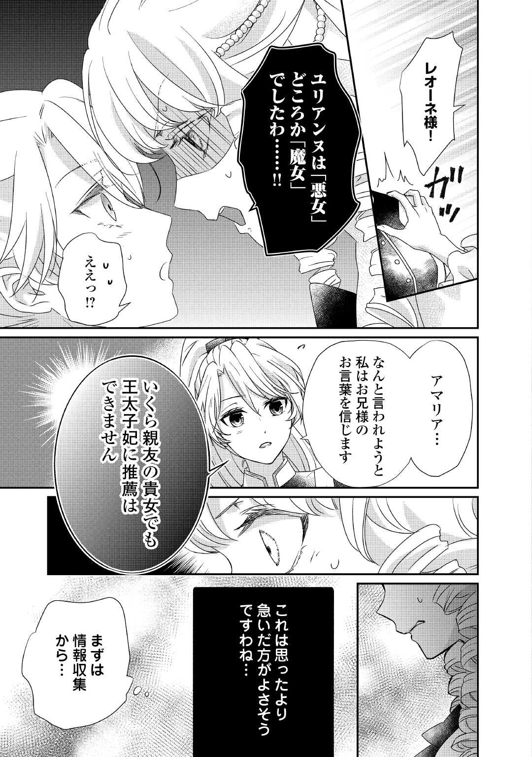 転生侯爵令嬢奮闘記 わたし 第12話 - Page 19