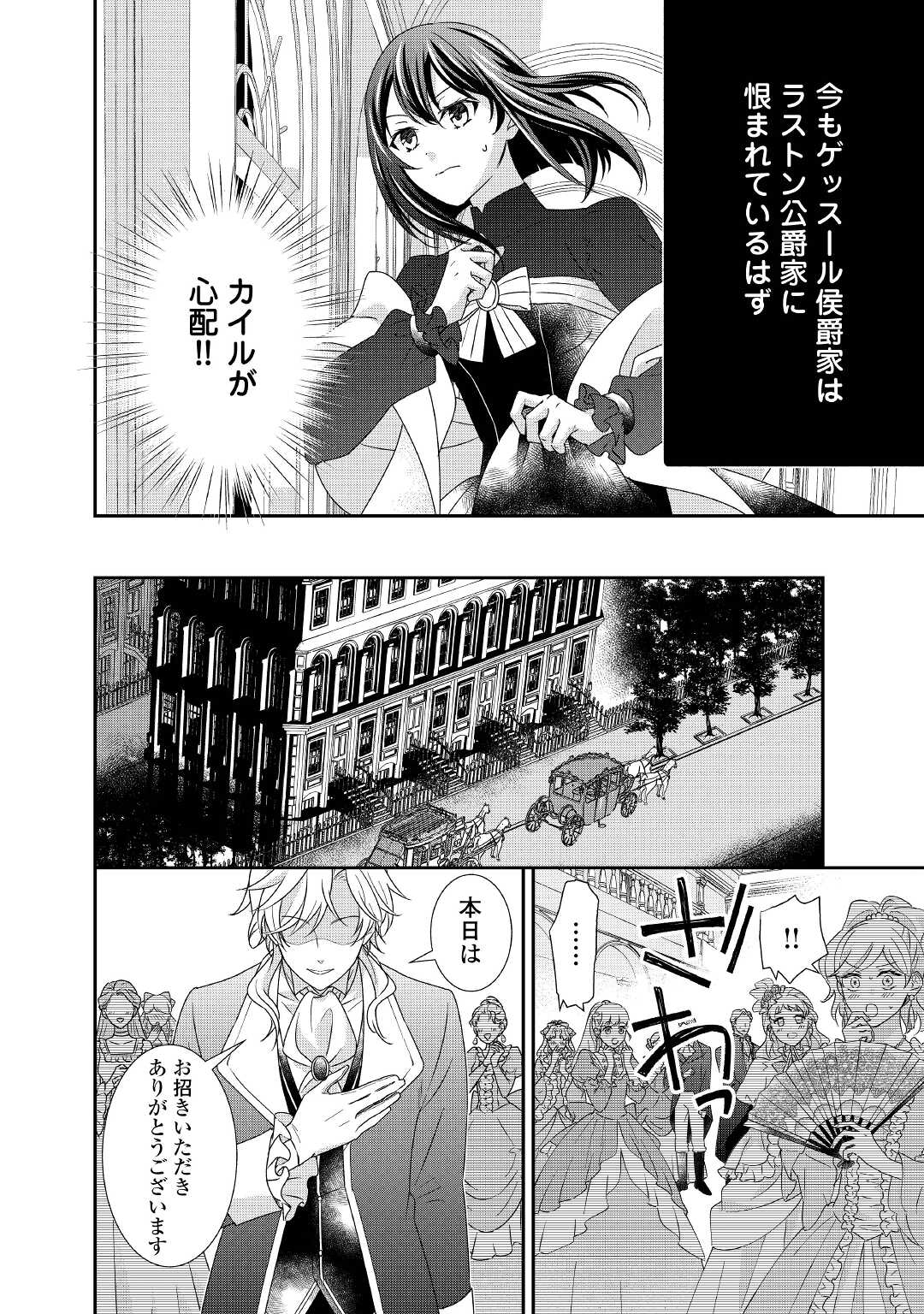 転生侯爵令嬢奮闘記 わたし 第13話 - Page 4