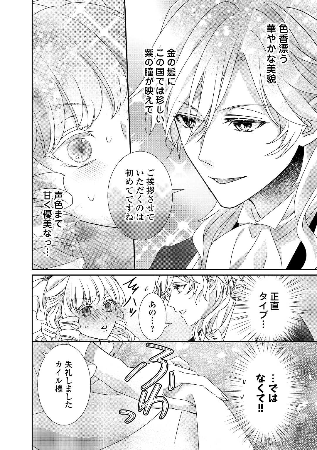 転生侯爵令嬢奮闘記 わたし 第13話 - Page 6