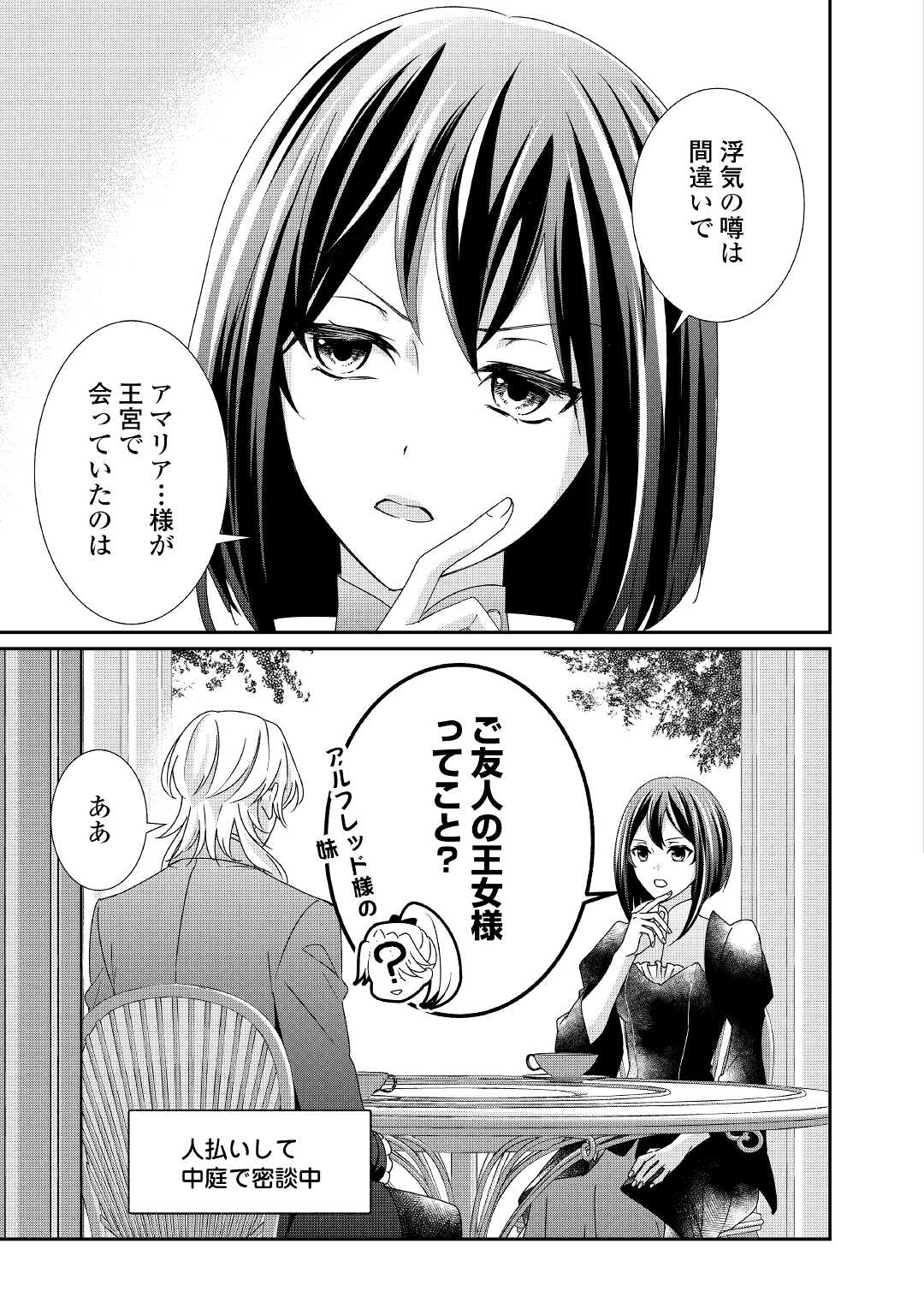 転生侯爵令嬢奮闘記 わたし 第14話 - Page 3