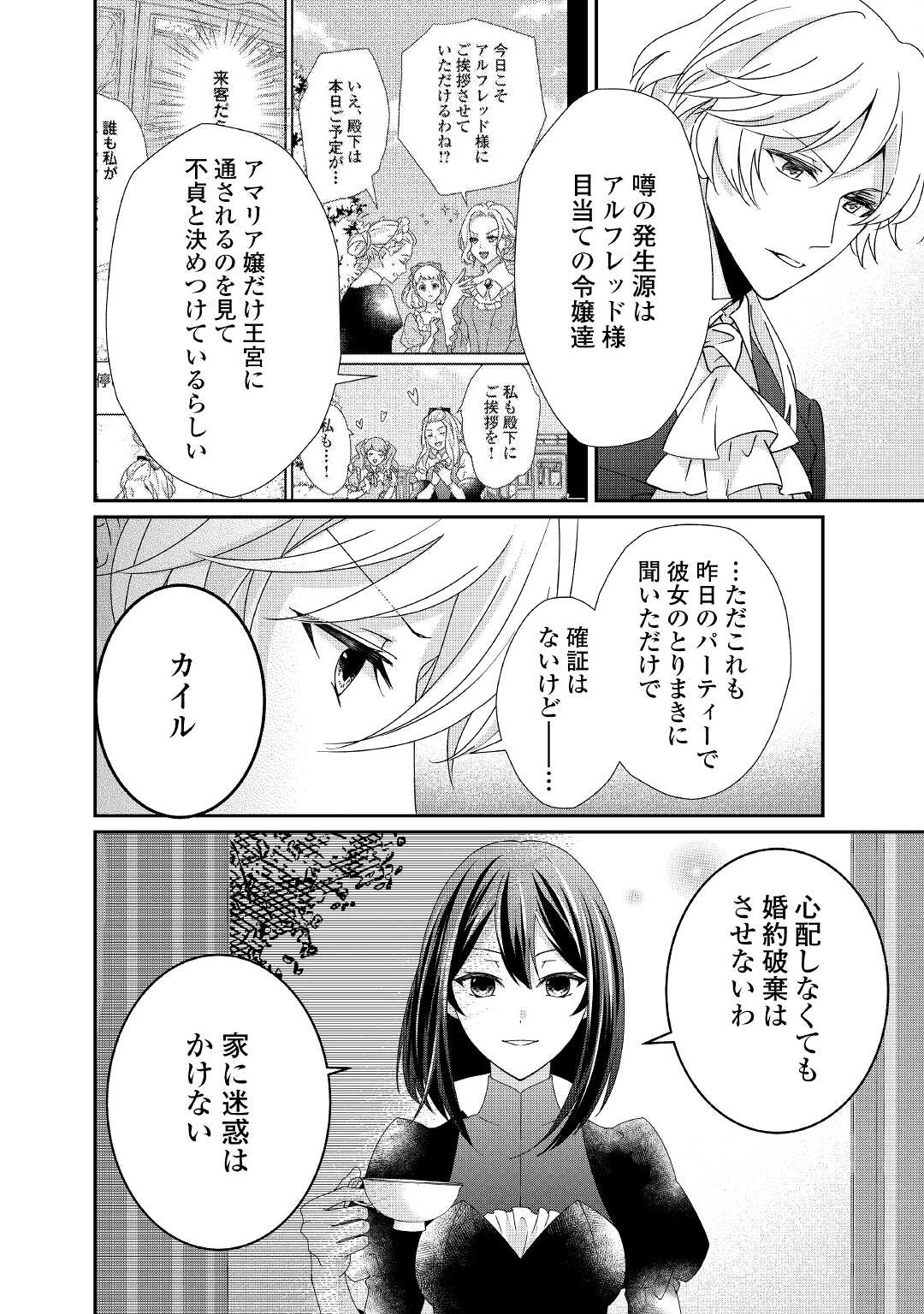 転生侯爵令嬢奮闘記 わたし 第14話 - Page 4