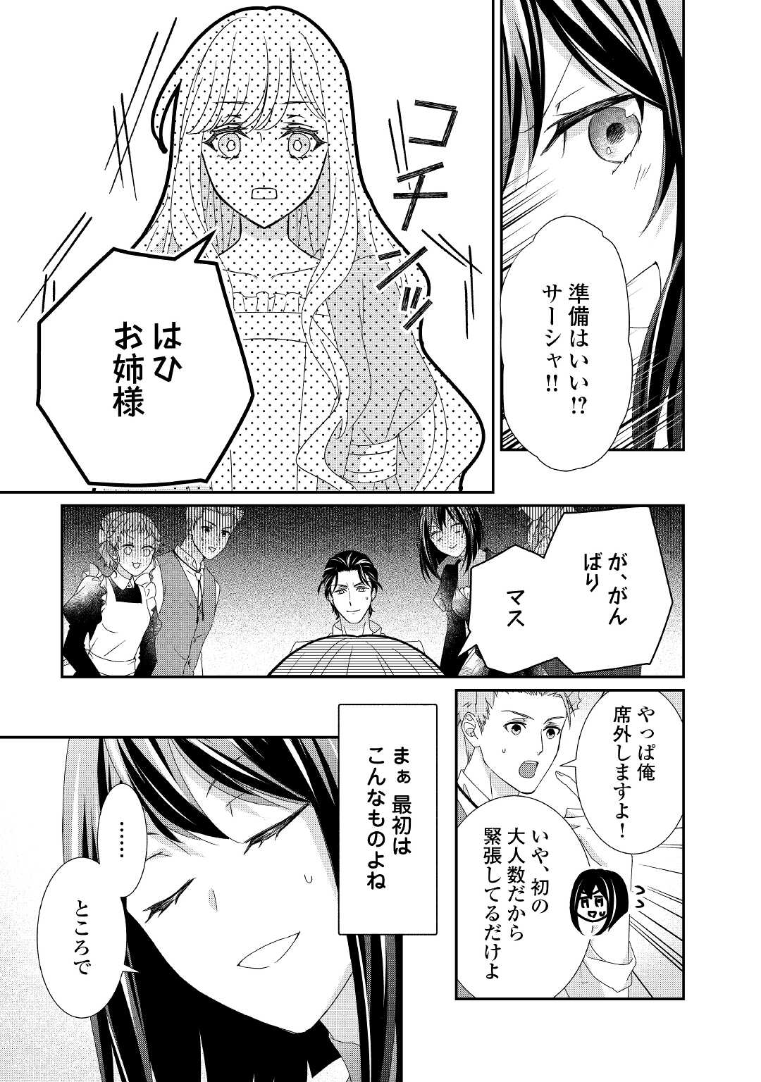 転生侯爵令嬢奮闘記 わたし 第14話 - Page 7