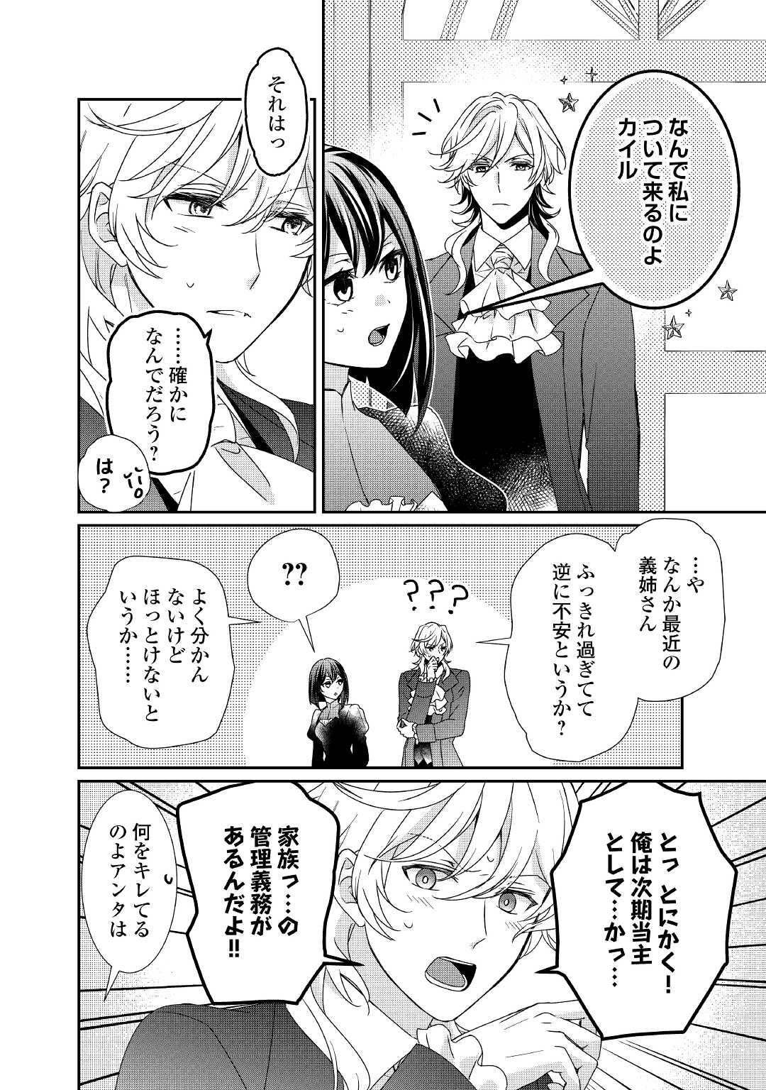 転生侯爵令嬢奮闘記 わたし 第14話 - Page 8