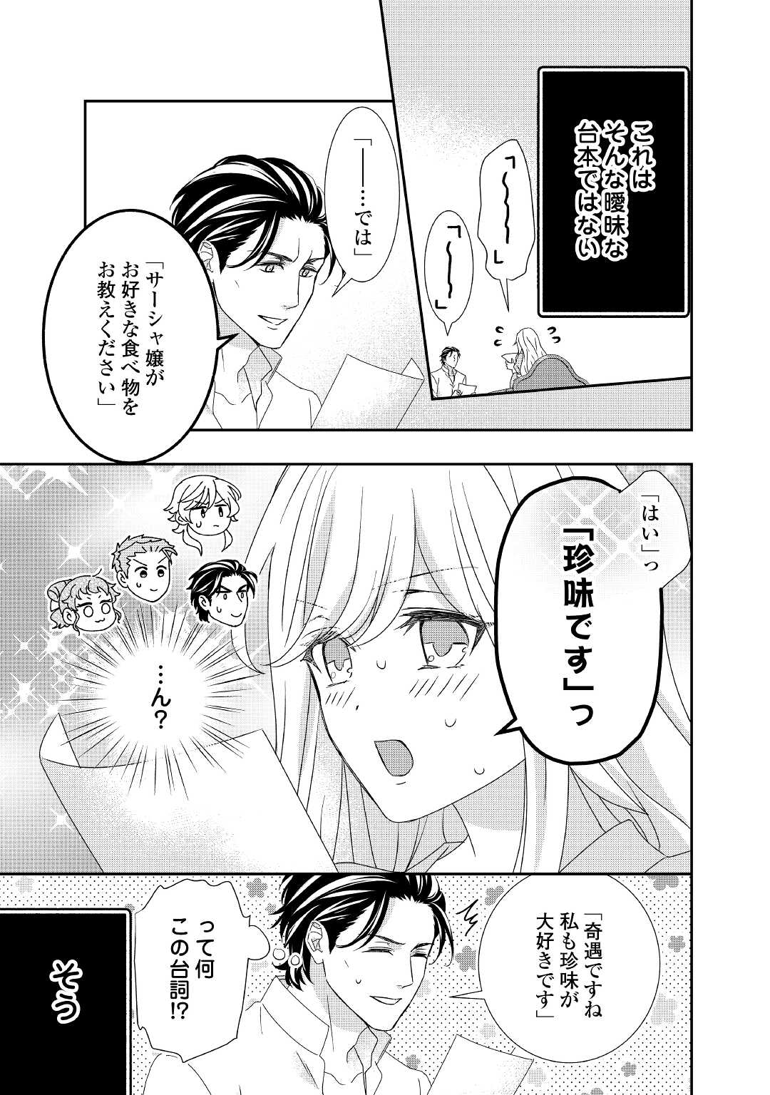 転生侯爵令嬢奮闘記 わたし 第14話 - Page 11