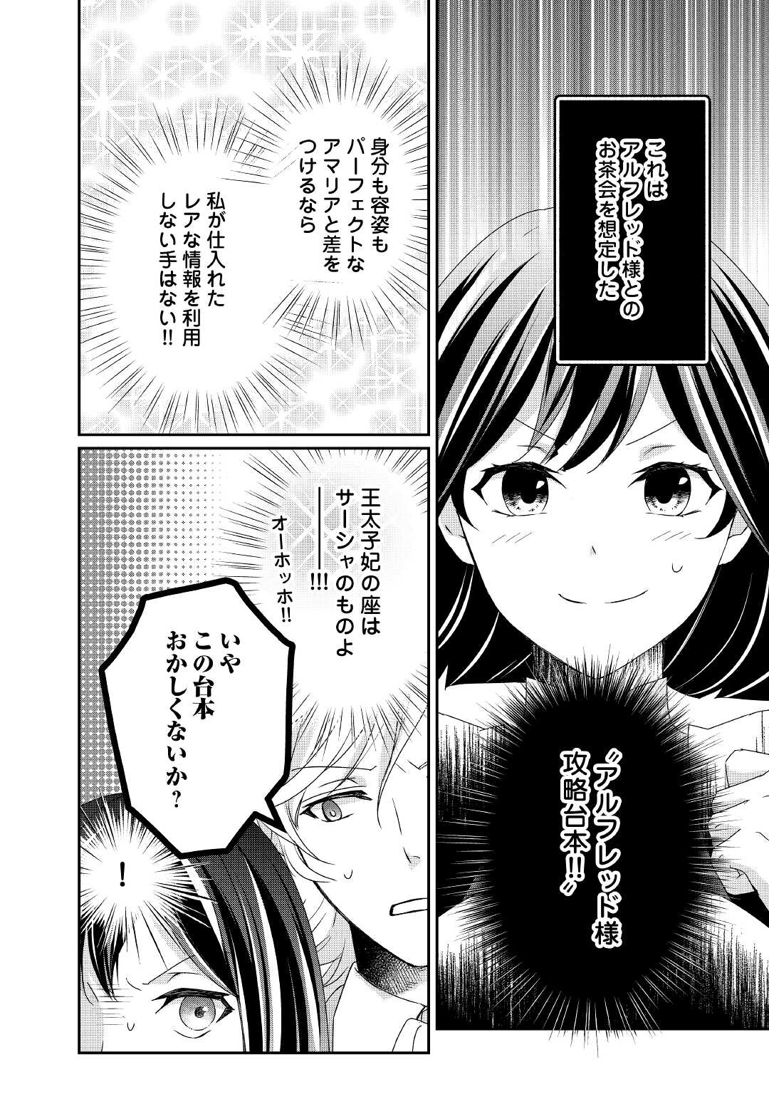 転生侯爵令嬢奮闘記 わたし 第14話 - Page 12