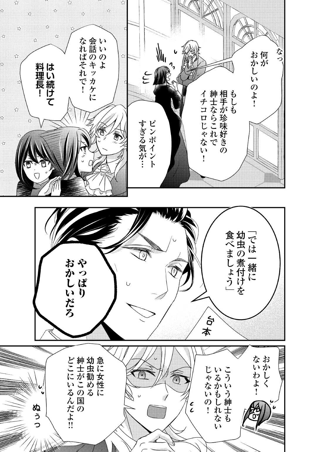 転生侯爵令嬢奮闘記 わたし 第14話 - Page 13