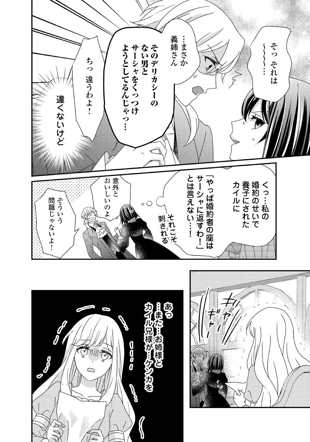 転生侯爵令嬢奮闘記 わたし 第14話 - Page 14