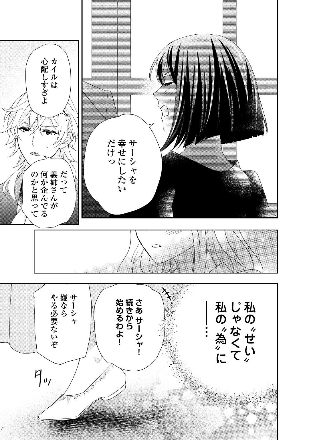 転生侯爵令嬢奮闘記 わたし 第14話 - Page 17