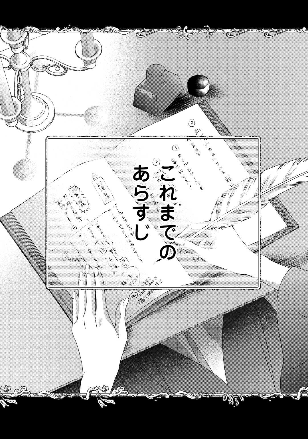 転生侯爵令嬢奮闘記 わたし 第15話 - Page 1