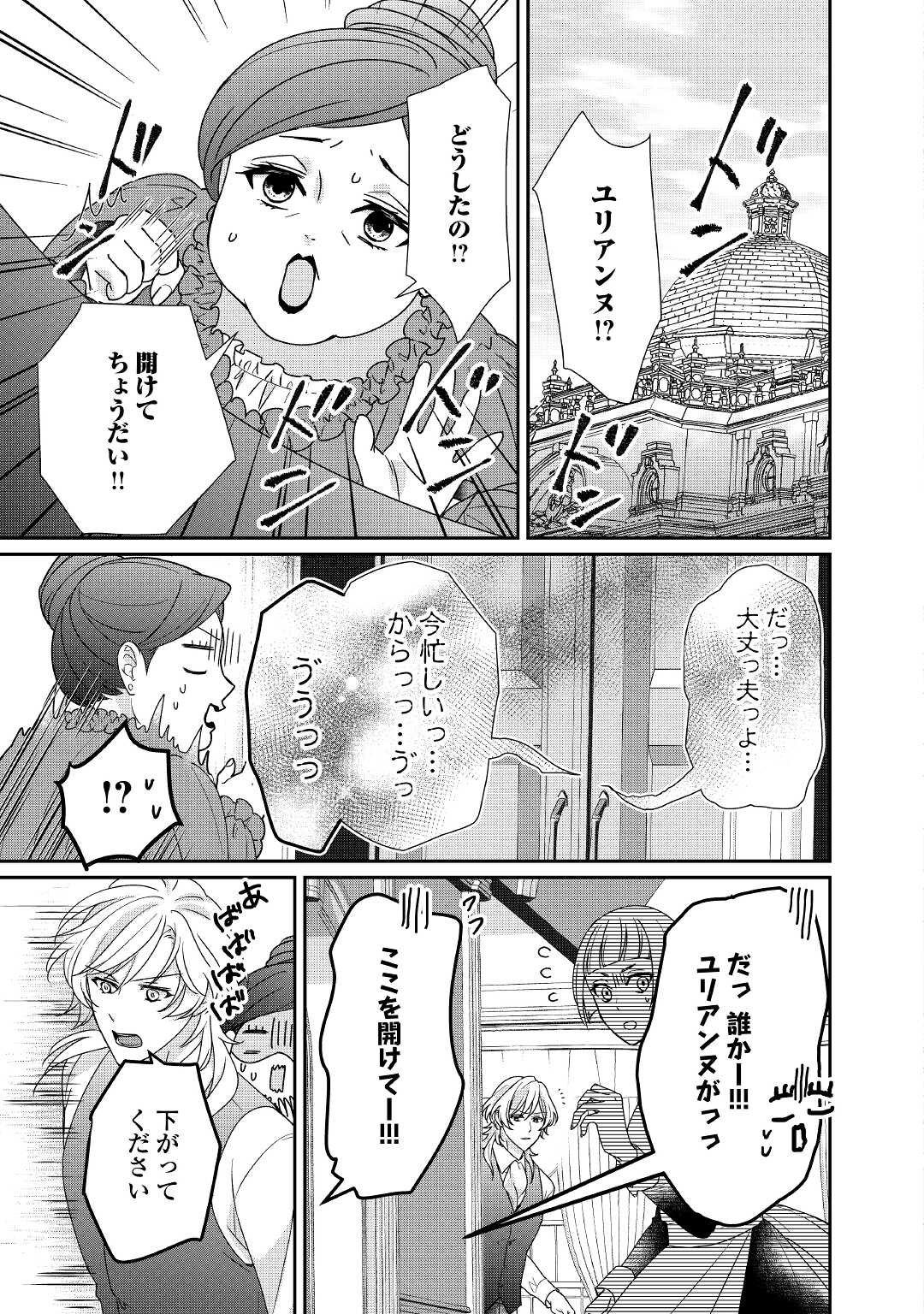 転生侯爵令嬢奮闘記 わたし 第15話 - Page 5