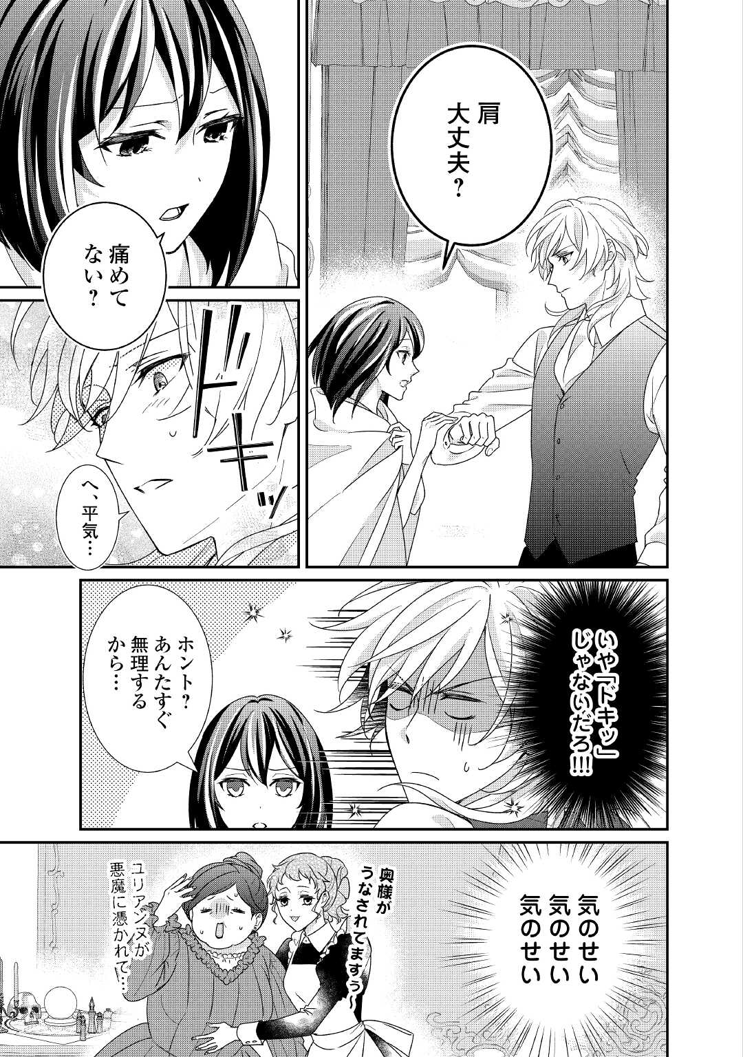 転生侯爵令嬢奮闘記 わたし 第15話 - Page 9