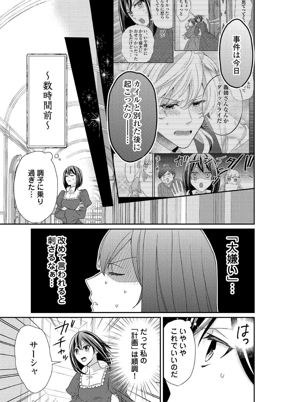 転生侯爵令嬢奮闘記 わたし 第16話 - Page 4