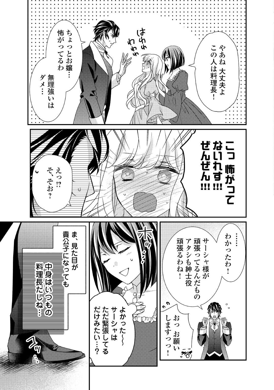 転生侯爵令嬢奮闘記 わたし 第16話 - Page 10