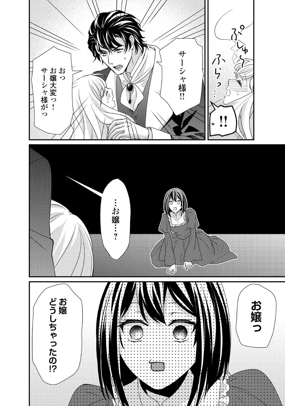 転生侯爵令嬢奮闘記 わたし 第16話 - Page 15