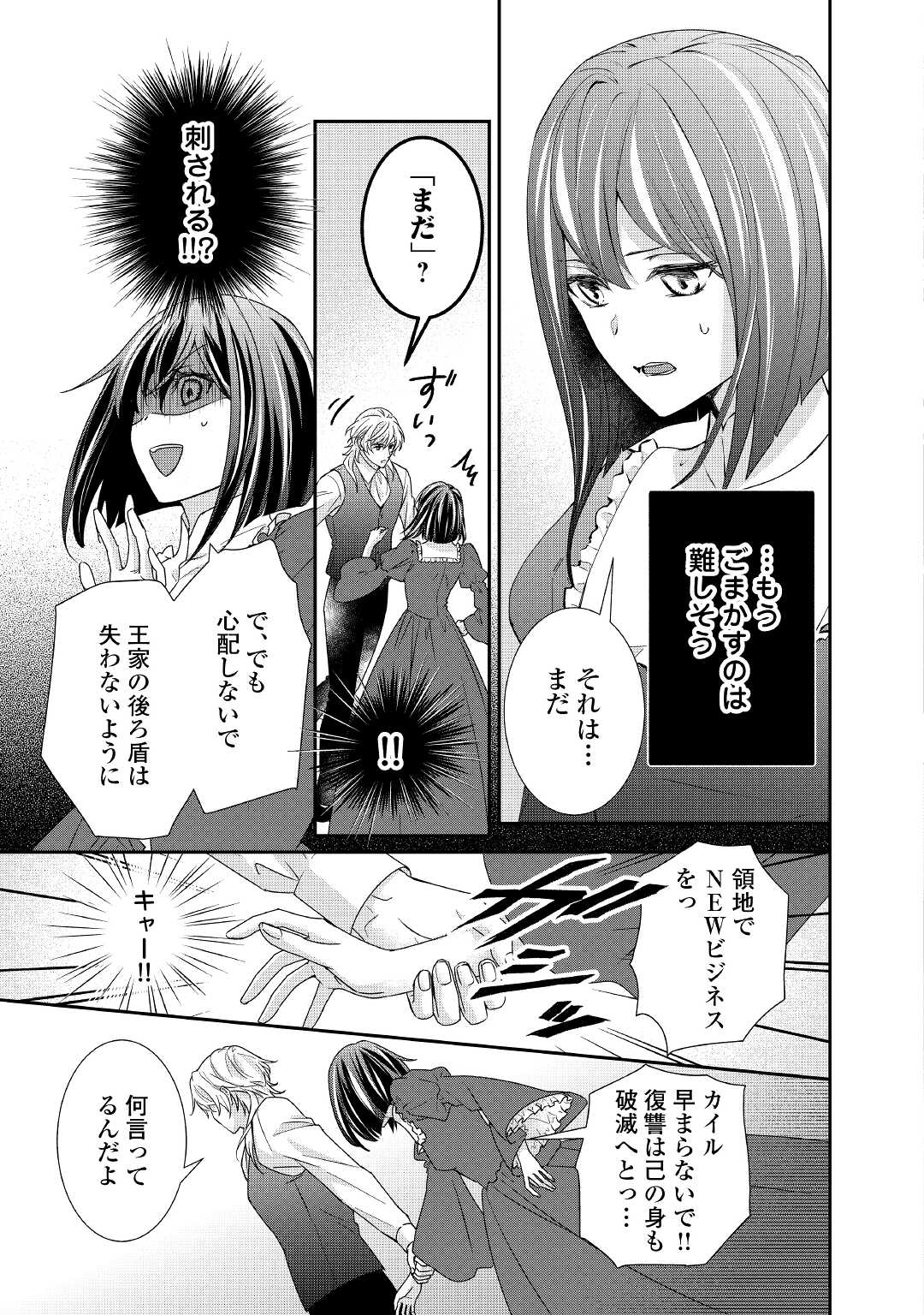 転生侯爵令嬢奮闘記 わたし 第16話 - Page 20