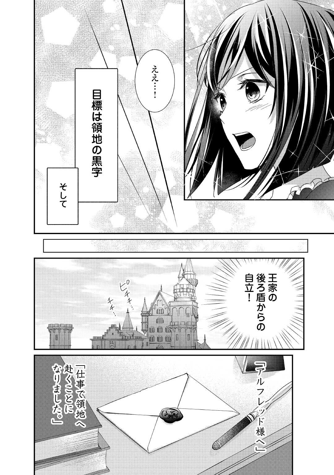 転生侯爵令嬢奮闘記 わたし 第16話 - Page 29