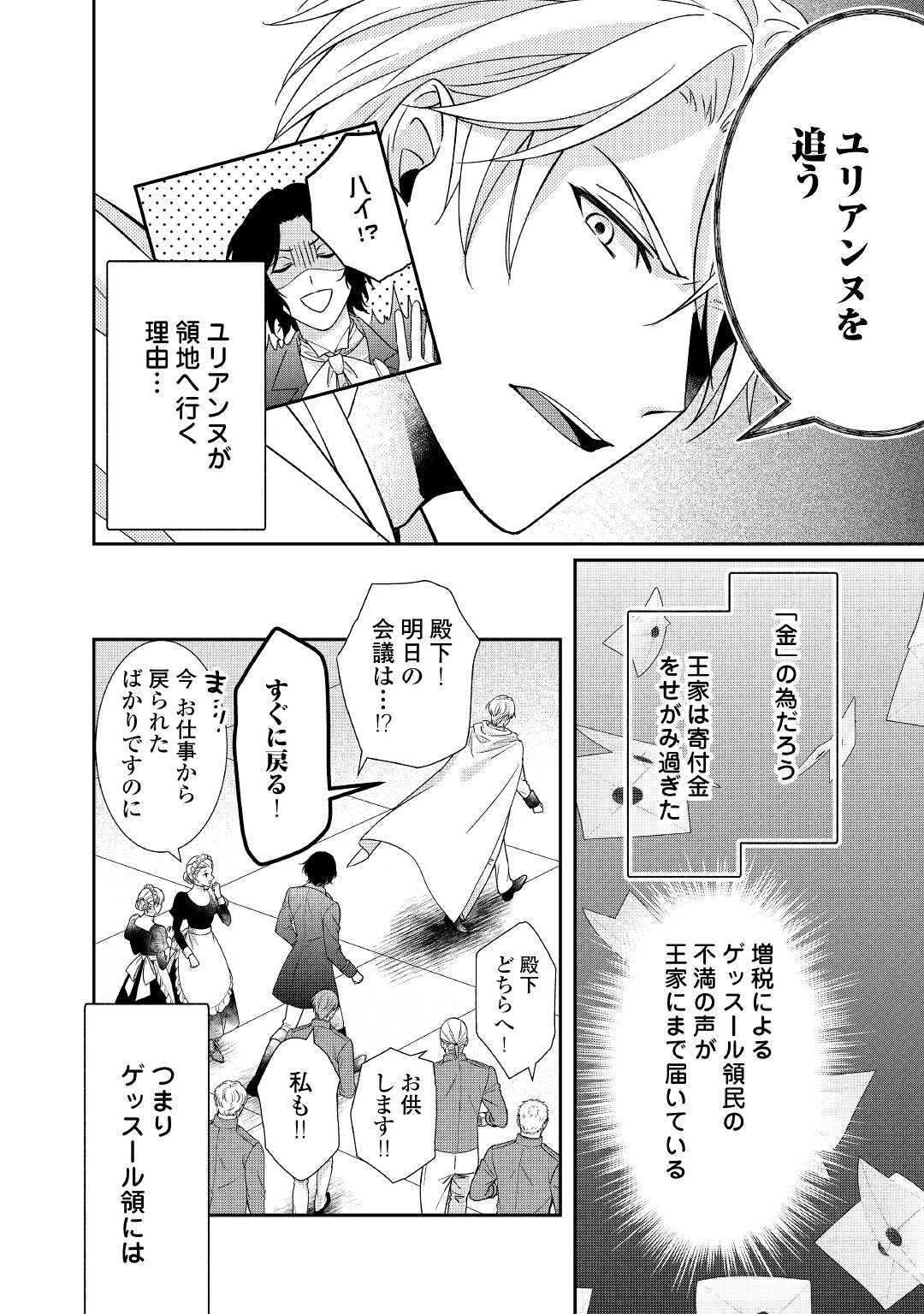 転生侯爵令嬢奮闘記 わたし 第17話 - Page 6