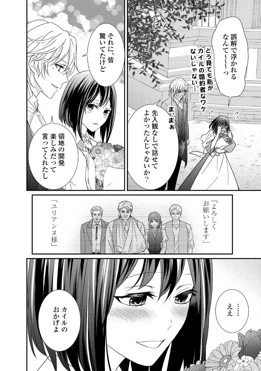 転生侯爵令嬢奮闘記 わたし 第17話 - Page 26