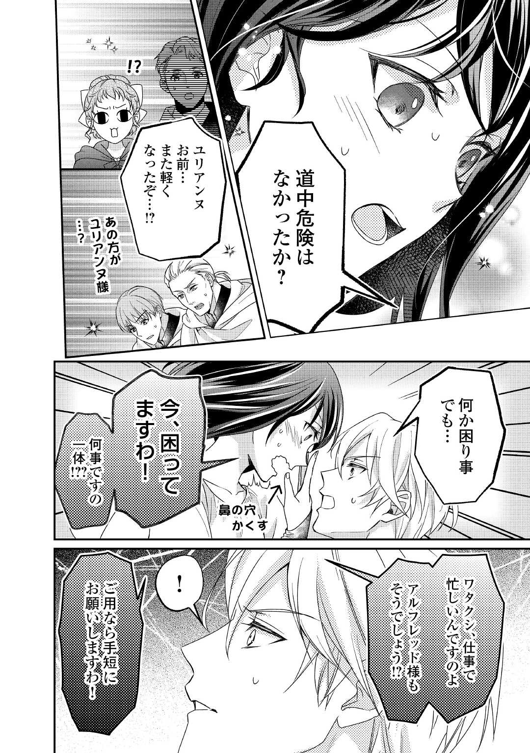 転生侯爵令嬢奮闘記 わたし 第18話 - Page 10