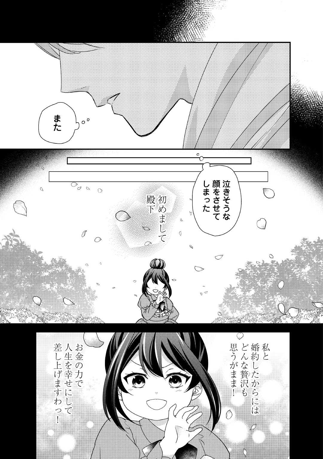 転生侯爵令嬢奮闘記 わたし 第18話 - Page 15