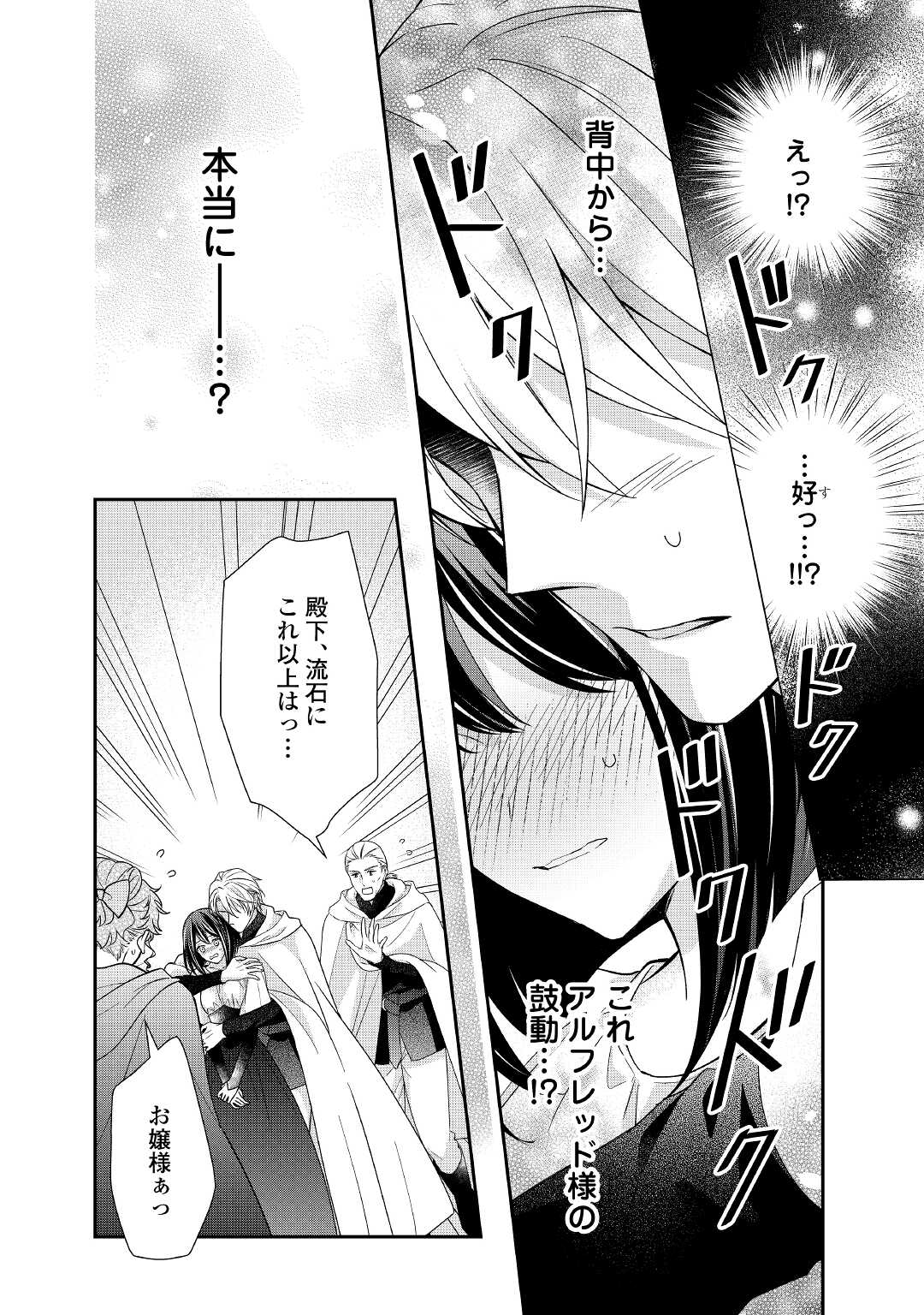 転生侯爵令嬢奮闘記 わたし 第19話 - Page 13