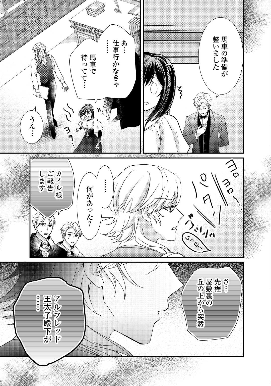 転生侯爵令嬢奮闘記 わたし 第19話 - Page 20