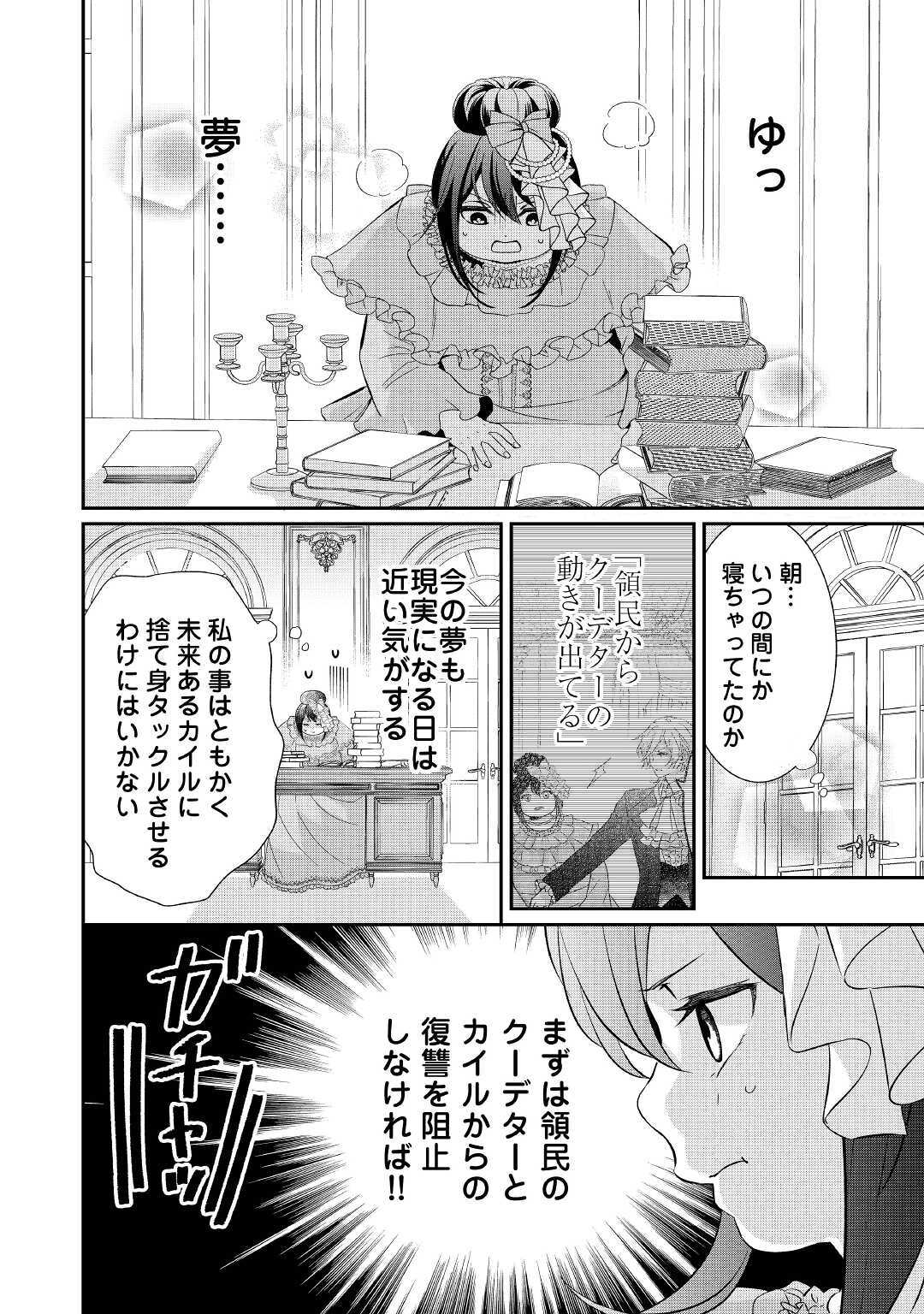 転生侯爵令嬢奮闘記 わたし 第2話 - Page 5