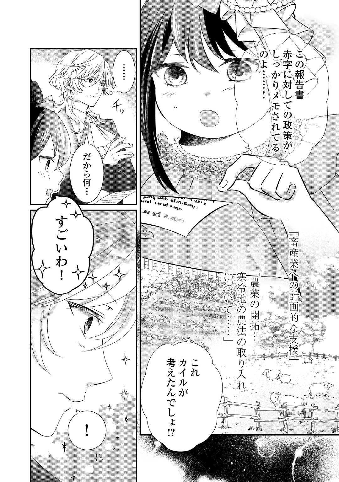 転生侯爵令嬢奮闘記 わたし 第2話 - Page 8