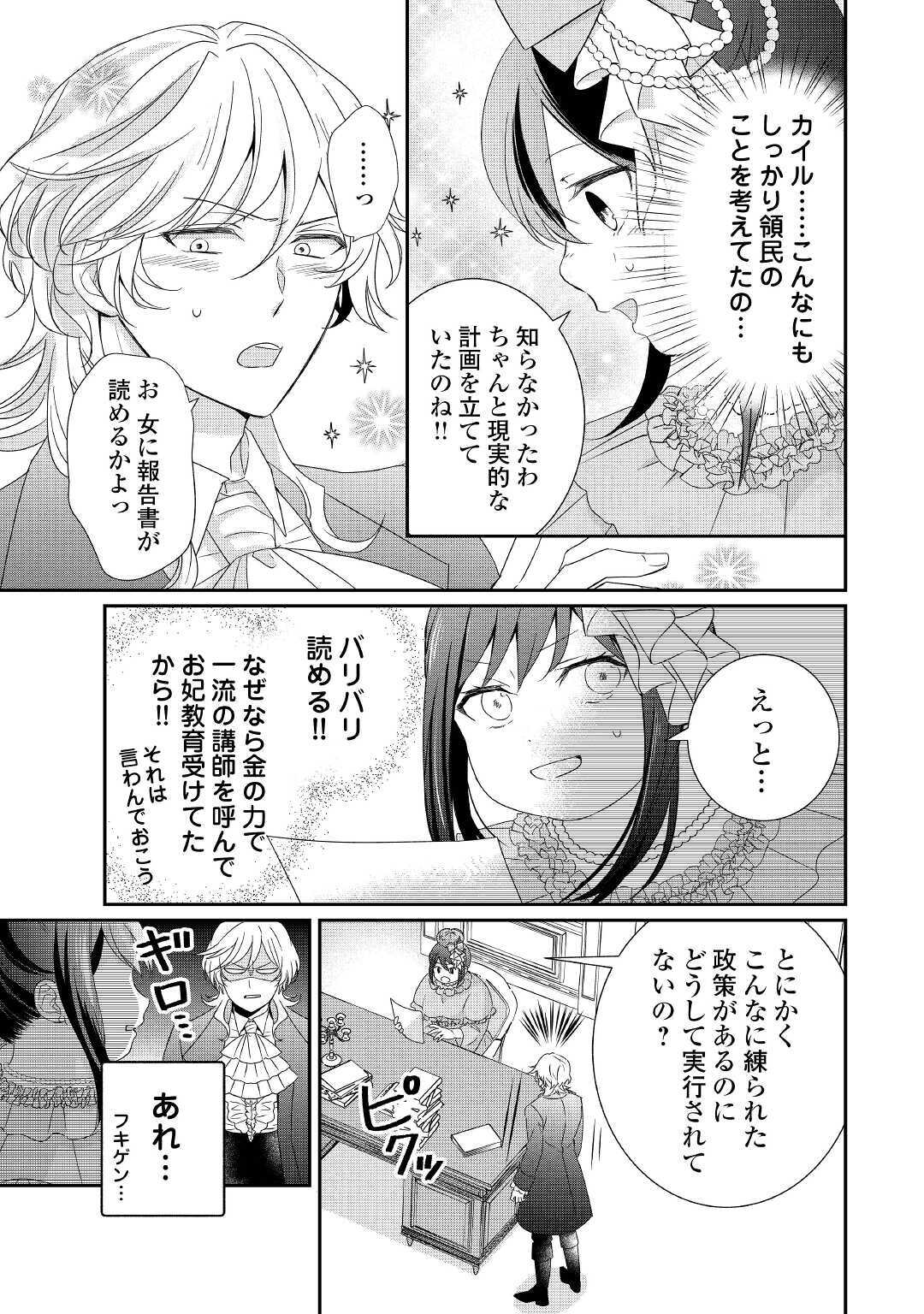 転生侯爵令嬢奮闘記 わたし 第2話 - Page 10