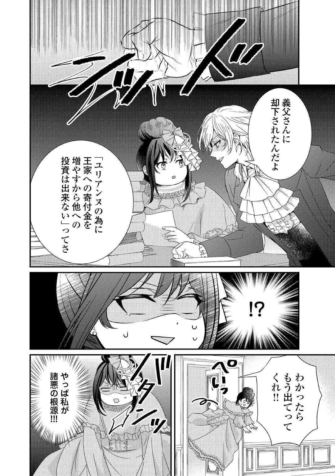 転生侯爵令嬢奮闘記 わたし 第2話 - Page 11