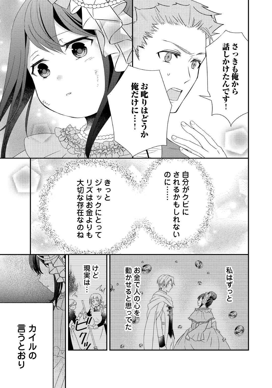 転生侯爵令嬢奮闘記 わたし 第2話 - Page 21