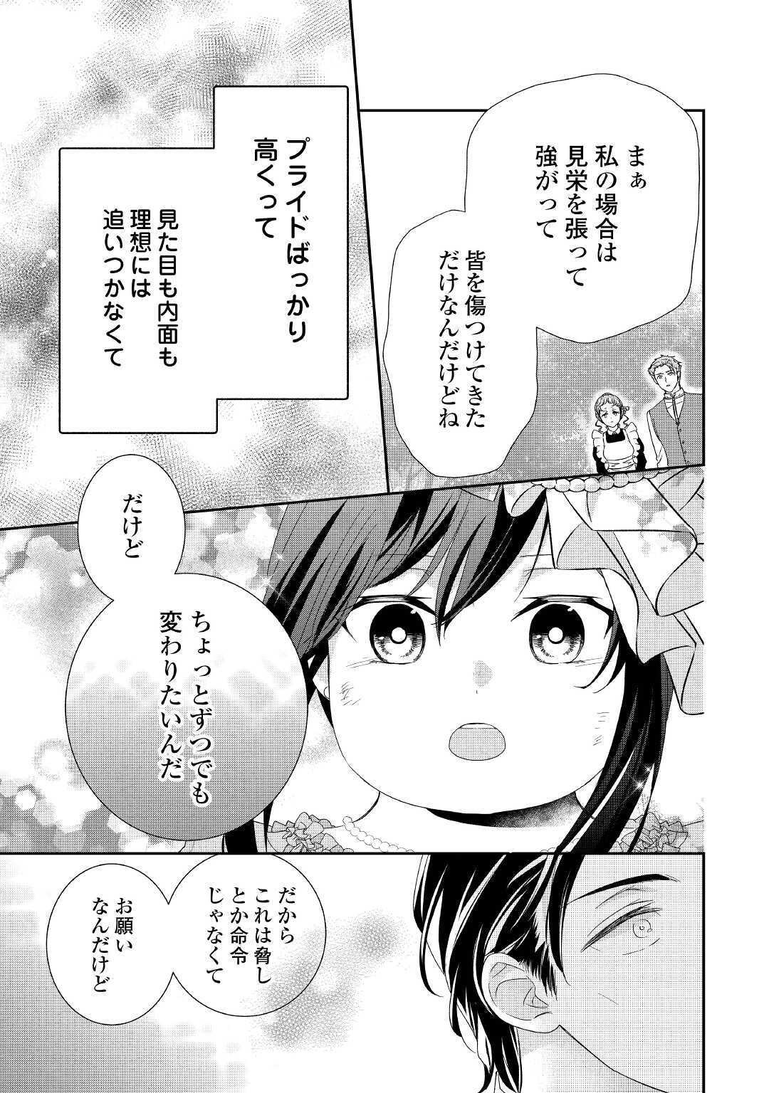 転生侯爵令嬢奮闘記 わたし 第2話 - Page 30