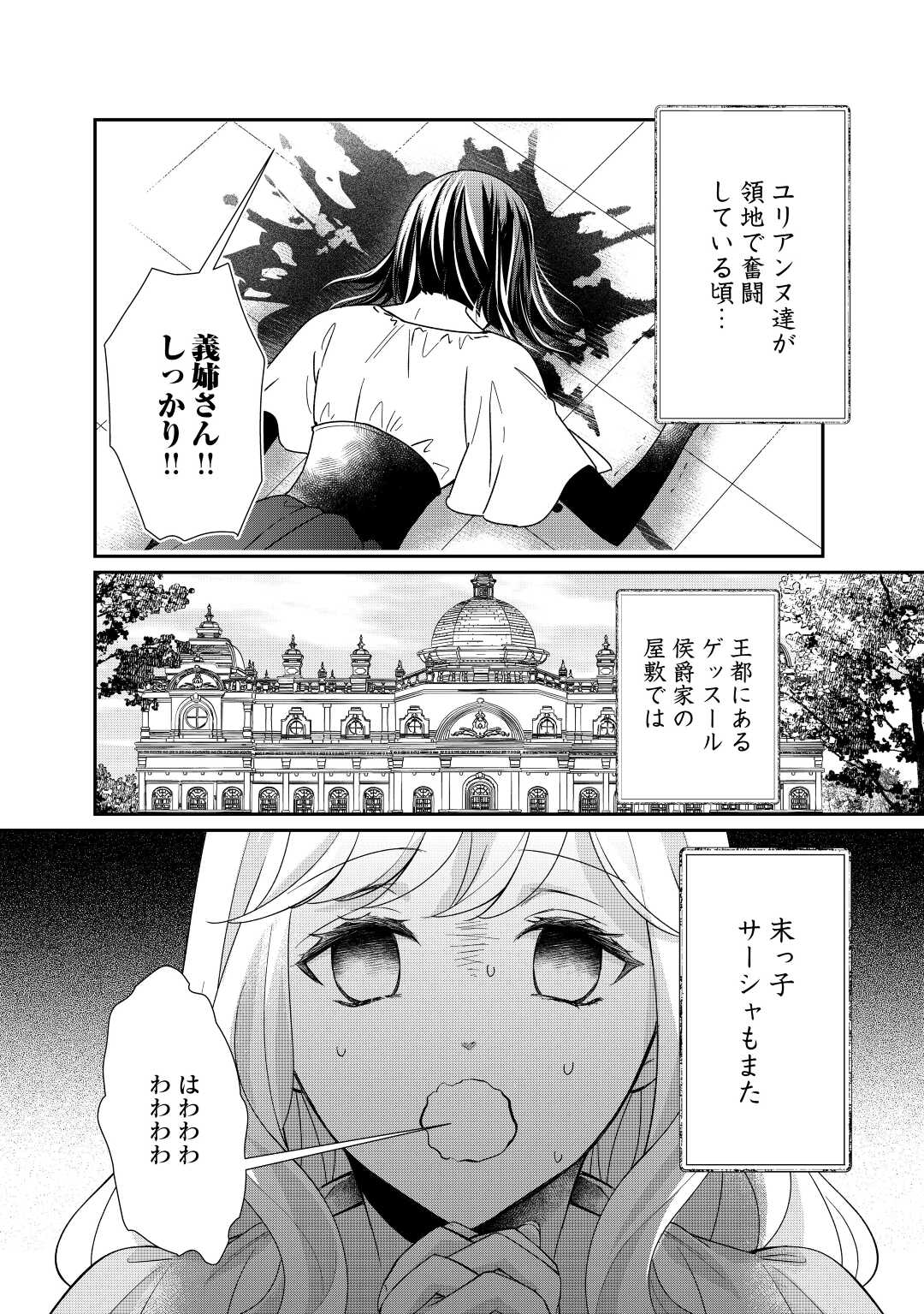 転生侯爵令嬢奮闘記 わたし 第20話 - Page 2