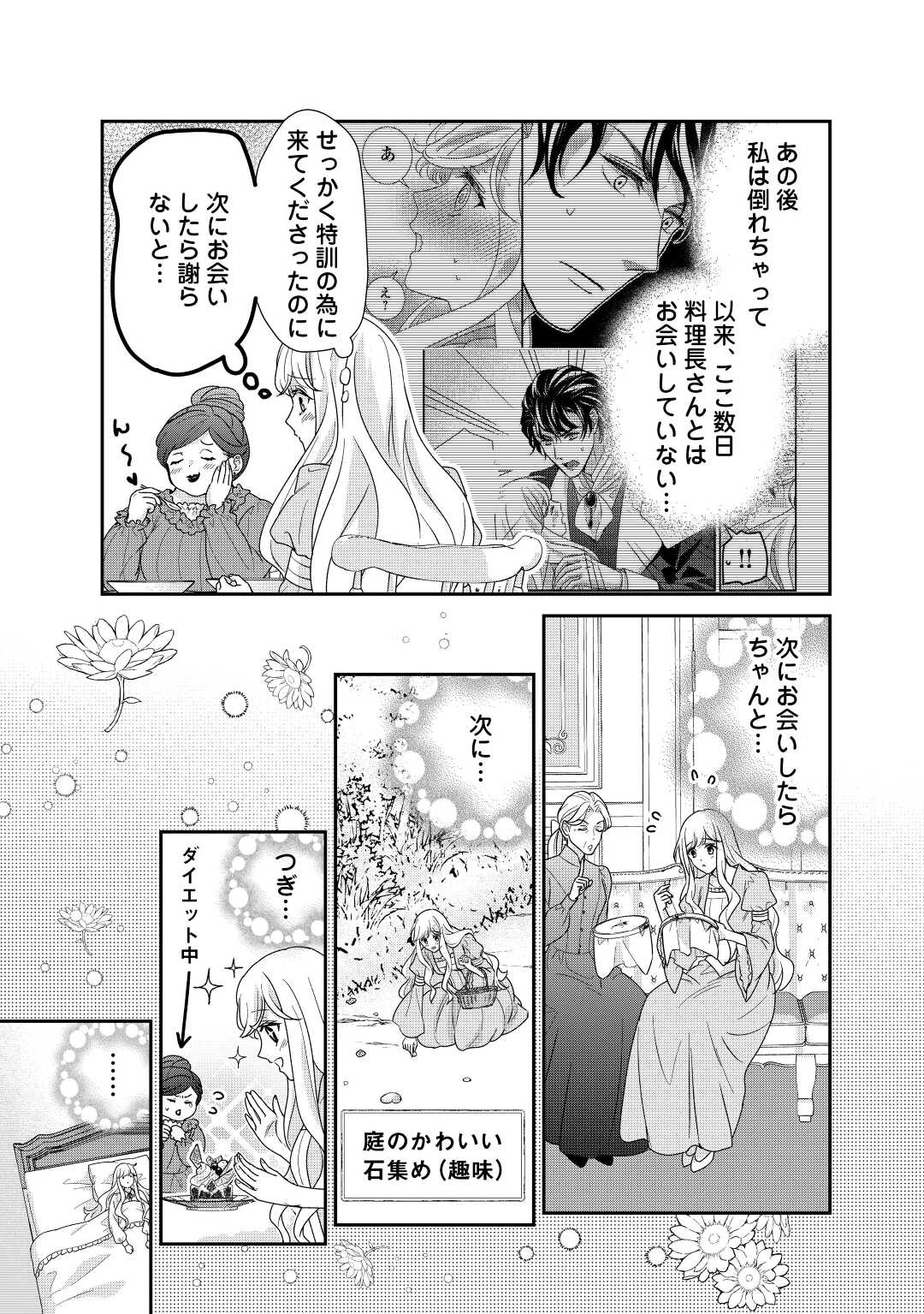 転生侯爵令嬢奮闘記 わたし 第20話 - Page 5