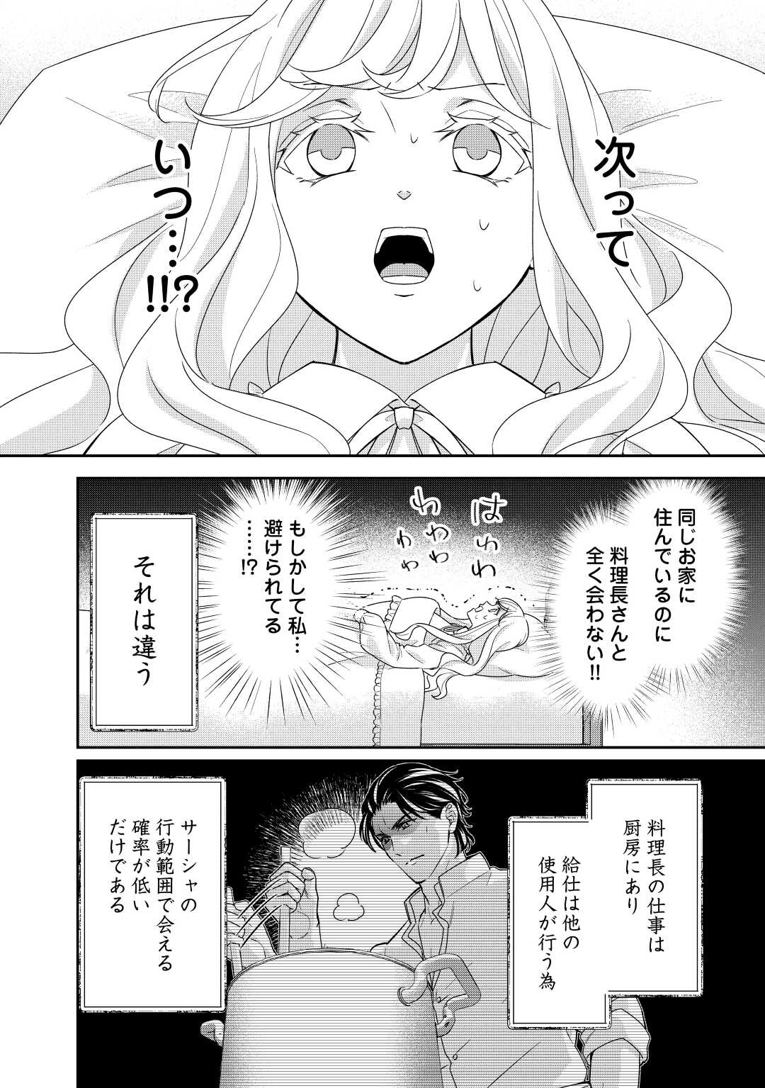 転生侯爵令嬢奮闘記 わたし 第20話 - Page 7