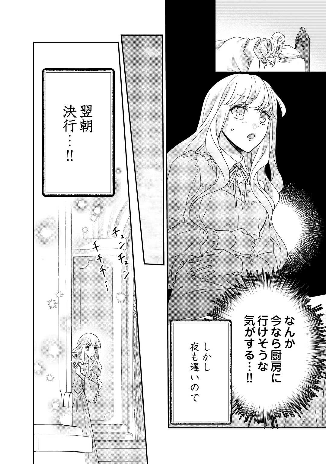 転生侯爵令嬢奮闘記 わたし 第20話 - Page 9