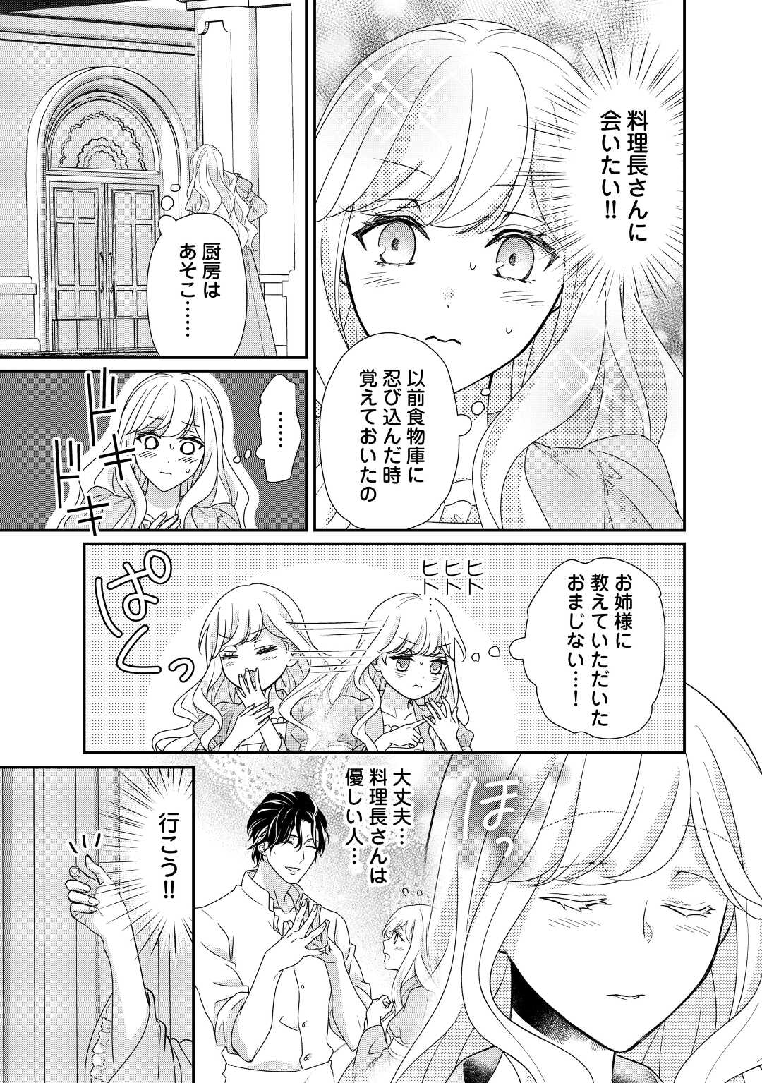 転生侯爵令嬢奮闘記 わたし 第20話 - Page 9