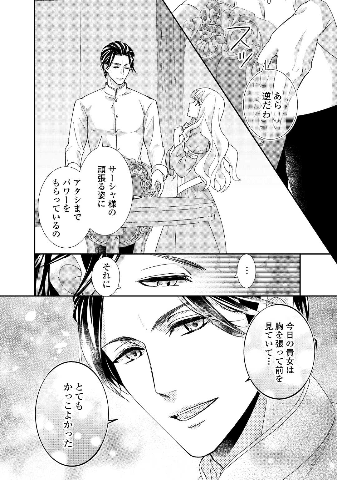 転生侯爵令嬢奮闘記 わたし 第20話 - Page 20