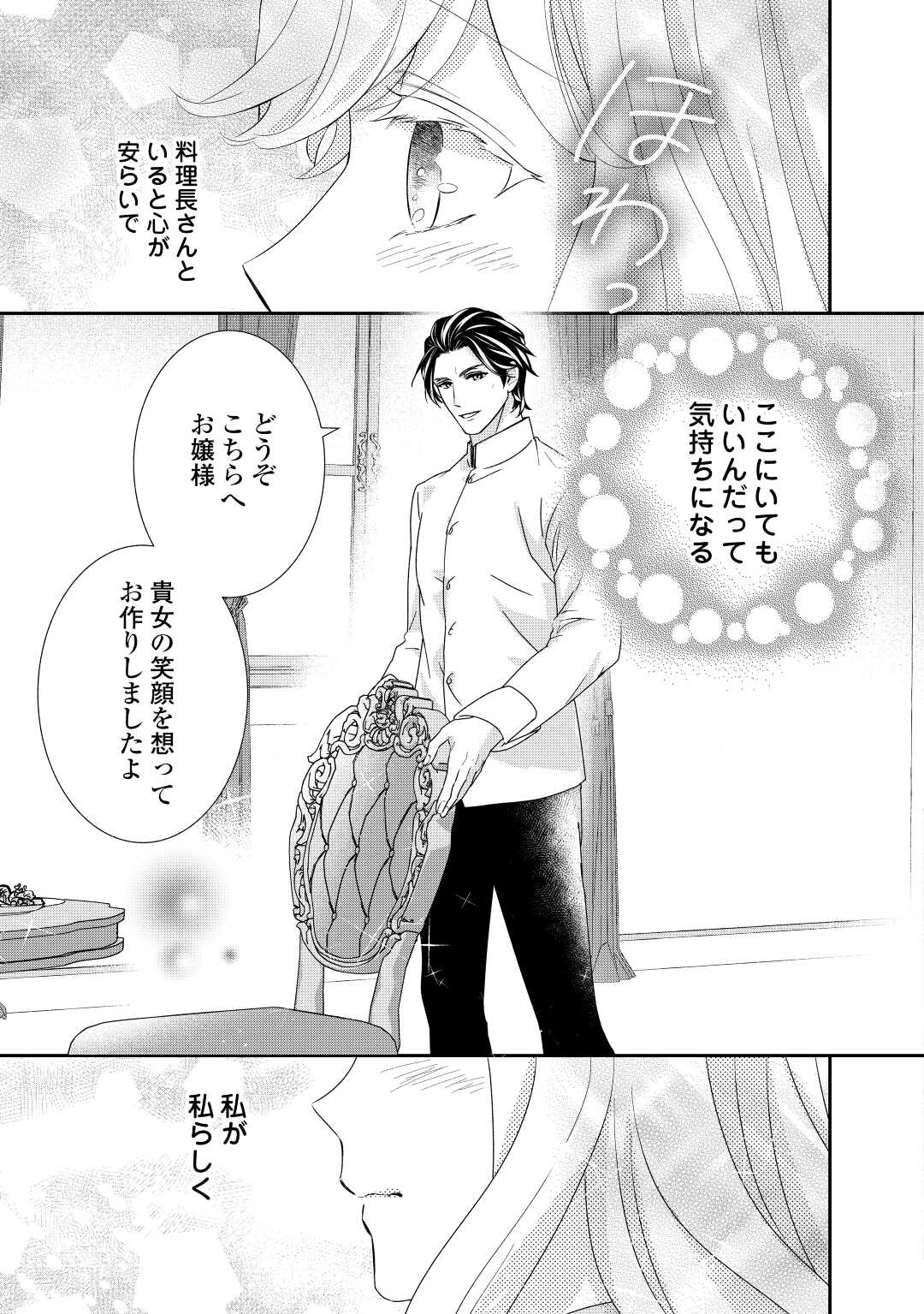 転生侯爵令嬢奮闘記 わたし 第20話 - Page 21